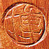 "Hiro" stamp, Tokutomi's highest grade